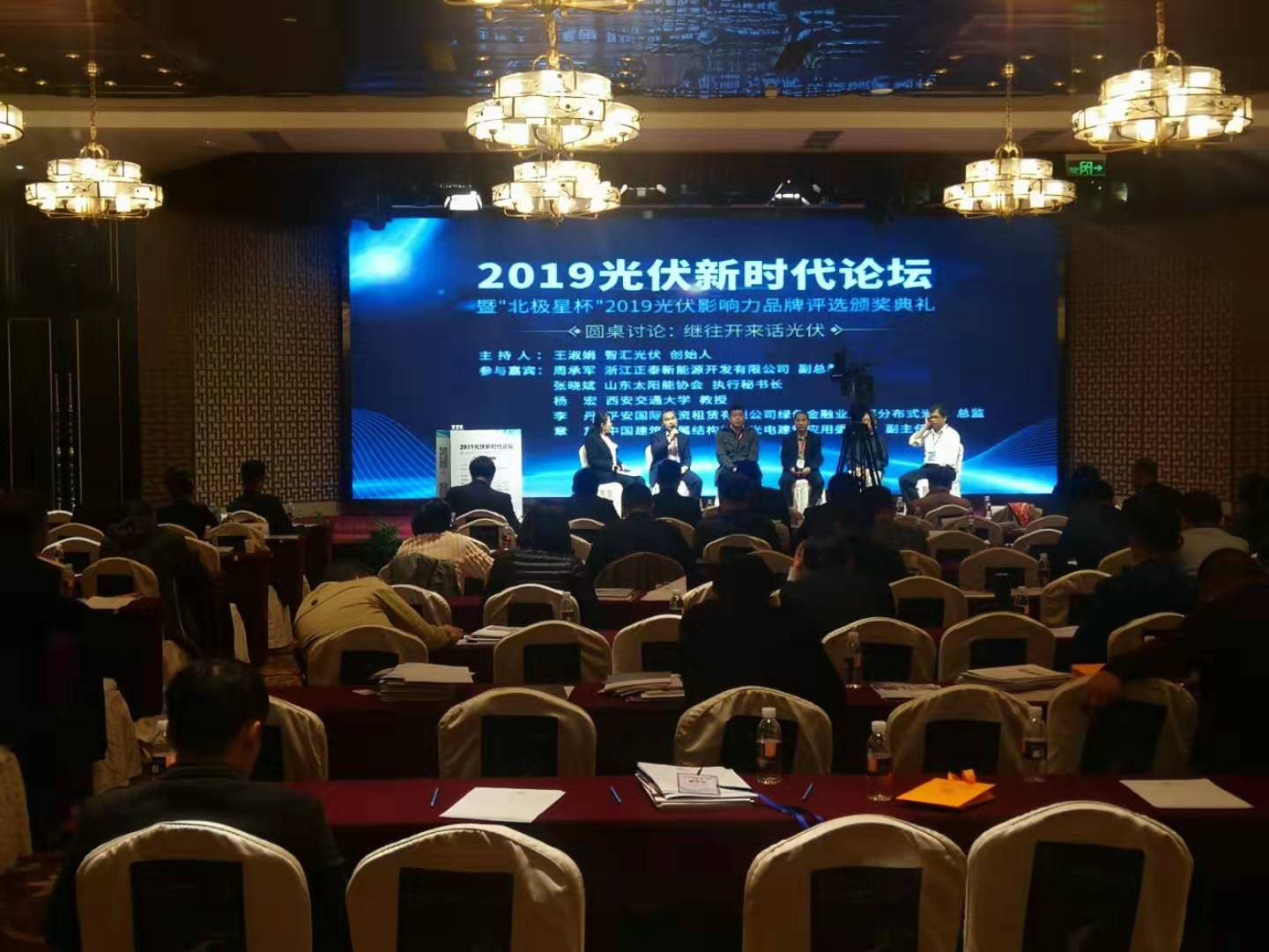 喜訊!兗礦新風(fēng)光公司榮膺2019光伏新時代論壇暨“北極星杯”光伏零部件及電氣配套獎